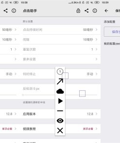 安卓点击助手v12.8绿化版