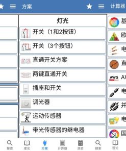 安卓电工手册v2.1.2理论方案计算器高级版