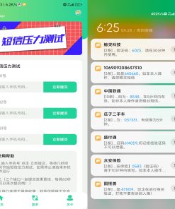 安卓短信压力测试v4.0 绿色版