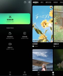 安卓秒剪 v2.1.90 微信出品视频创作工具