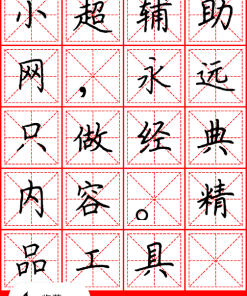 安卓练字大师v4.2.0无广告
