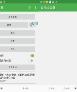 安卓自动点击器V2.0.12.22 自动连点免root