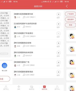 安卓语音合成助手v1.4.1115高级版