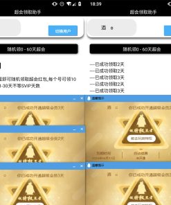 安卓超级会员领取助手v2.5最新版