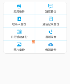 安卓超级备份v2.3.68 号码短信数据备份