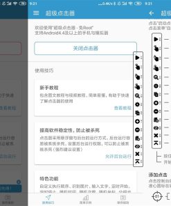 安卓超级点击器v5.0.2高级版
