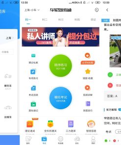 安卓车轮驾考通v8.4.0绿化版