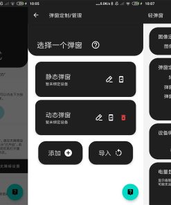 安卓轻弹窗v5.5.0蓝牙弹窗去广告工具