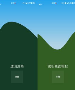 安卓透视手机应用App