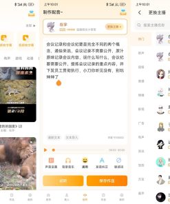 安卓配音鸭v1.6.9绿化版