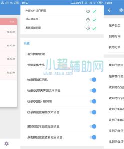 安卓防撤回神器v5.7.0高级版