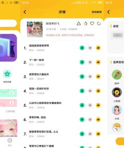 安卓青果特效变声器v1.2净化版