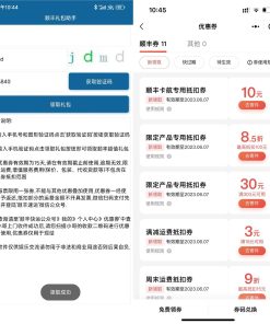 安卓顺丰礼包优惠券一键领取助手v1.0