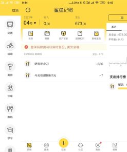安卓鲨鱼记账vv4.40.0会员版_站长自用