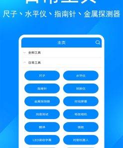 实用工具箱v8.2 安卓黑科技大全