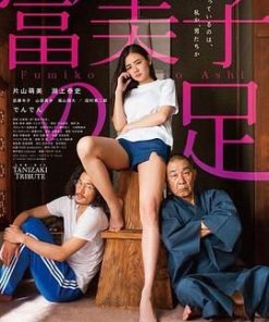 富美子之足 富美子の足 (2018)