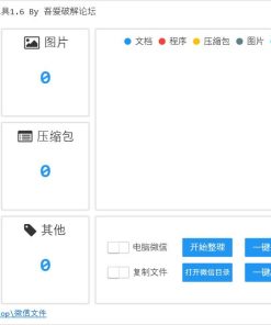 小白微信整理工具 v1.6 单文件免费版