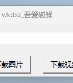 小红书视频+图片下载器（无需登录）