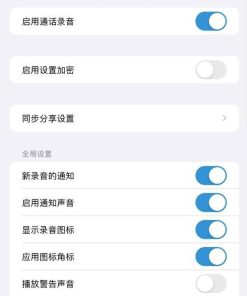巨魔苹果手机平板免费通话录音