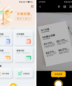 布丁扫描APP v3.5.0.1免费orc软件
