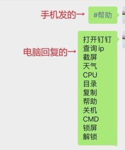 帅乾微信控制PC通过微信消息操控电脑