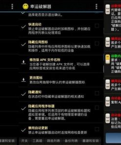 幸运破解器 Lucky Patcher v11.3.3官方最新版