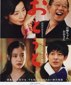弟弟 おとうと (2010)