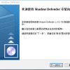 影子卫士Shadow Defender 1.5.0.726 版本
