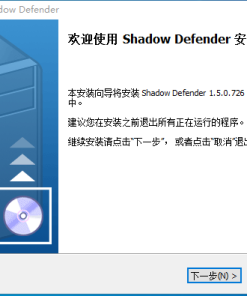 影子卫士Shadow Defender 1.5.0.726 版本
