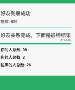 微信关系单向好友检测V1.0.1