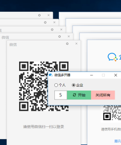 微信多开器_支持企业微信