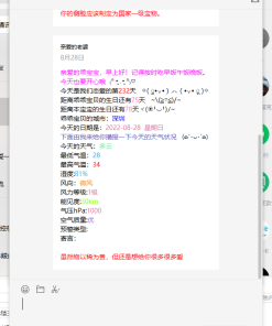微信情侣推送工具+申请接口地址