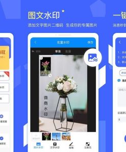 微商水印v1.5.5VIP会员高级版微商工具