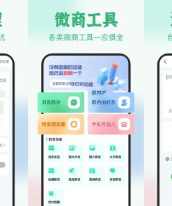 微粉君v2.0.8解锁会员高级版微商工具