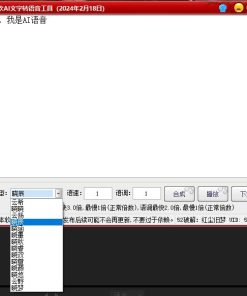 微软AI文字转语音工具新版