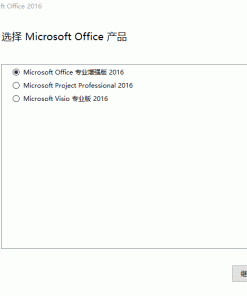 微软Office 2016 批量授权版