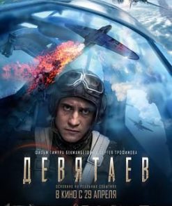 德维塔耶夫 Девятаев (2021)