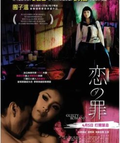 恋之罪 恋の罪 (2011)
