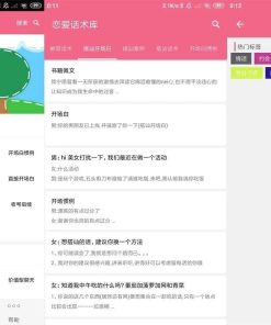 恋爱话术库v5.2.0女生聊天必备高级版