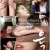 恩娇 은교 (2012)