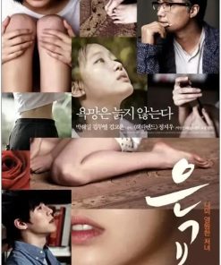 恩娇 은교 (2012)