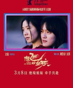 想飞的女孩 (2025)