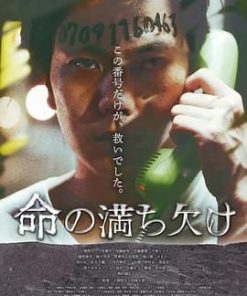 我们从烟硝开始 命の満ち欠け (2022)
