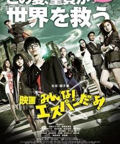 我们都是超能力者！电影版 映画 みんな！エスパーだよ！ (2015)