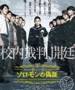 所罗门的伪证前篇：事件 ソロモンの偽証 前篇・事件 (2015)