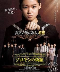 所罗门的伪证后篇：审判 ソロモンの偽証 後篇・裁判 (2015)