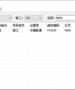 手机号码中间四位未知补齐工具v1.0.1.0软件