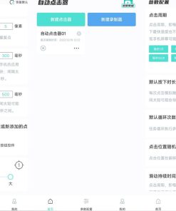 手机自动连点器1.0.2无广告免ROOT版