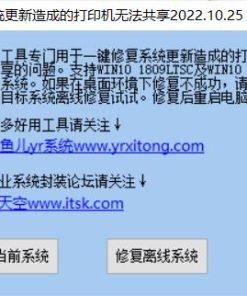 打印机共享问题修复工具FixSpooler2.0