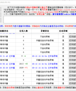 抖音直播录制工具 v22.08.15 绿色版